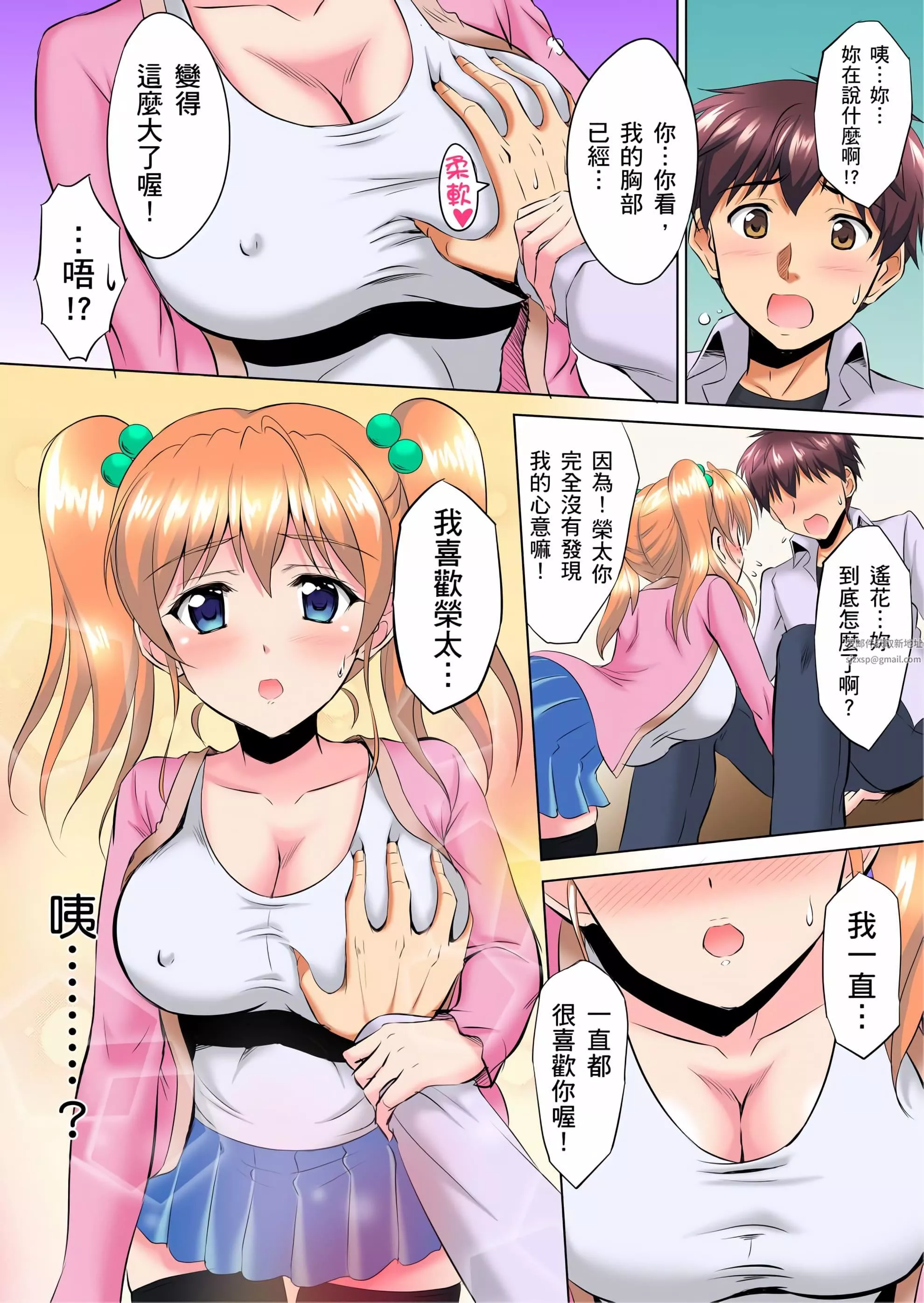 小哥～想不想尝尝…母女丼的滋味？ＪＫ和人妻竟抢着跟我做爱!?-第1话 - 图片 11