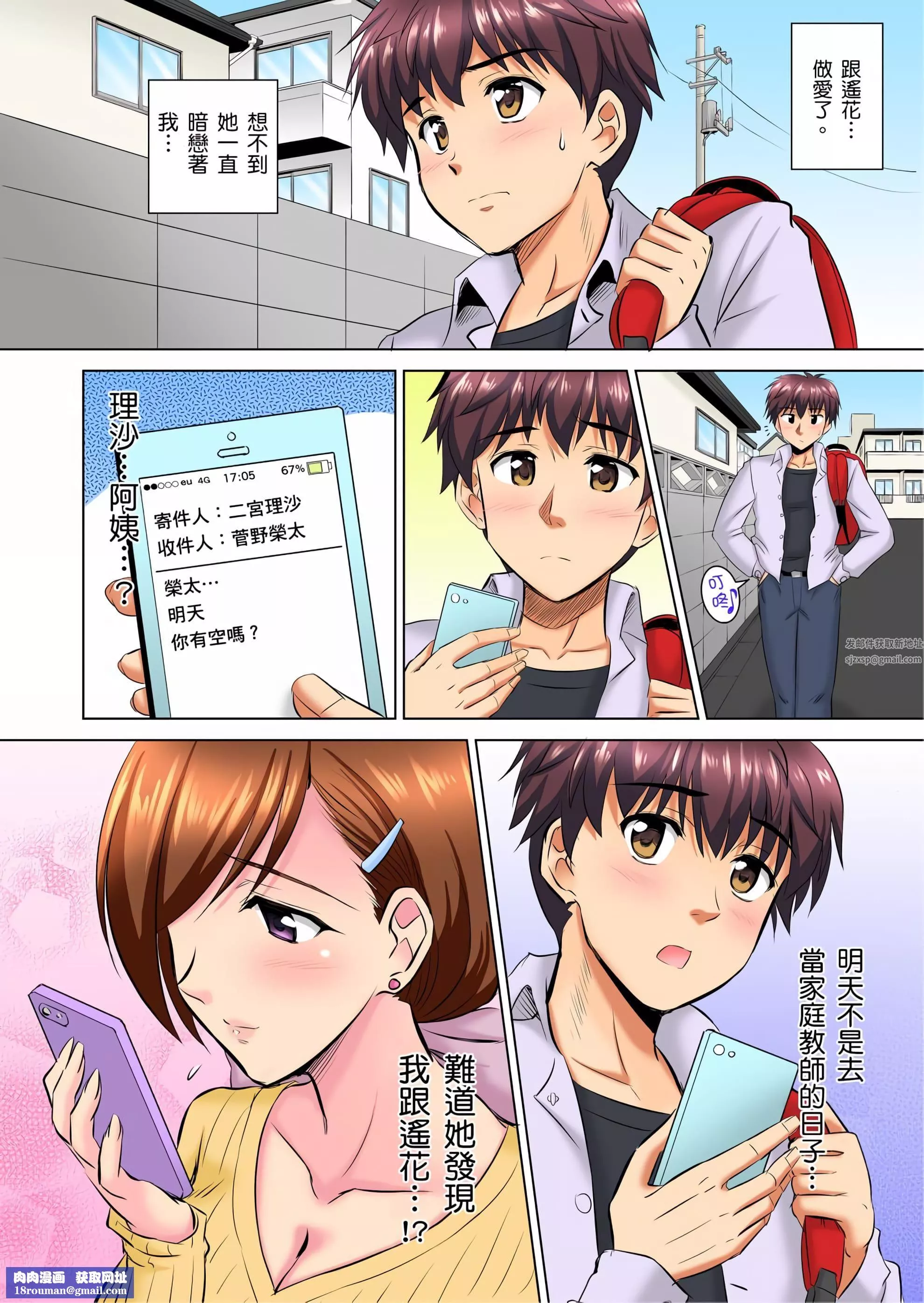 小哥～想不想嘗嘗…母女丼的滋味？ＪＫ和人妻竟搶著跟我做愛!?第1話