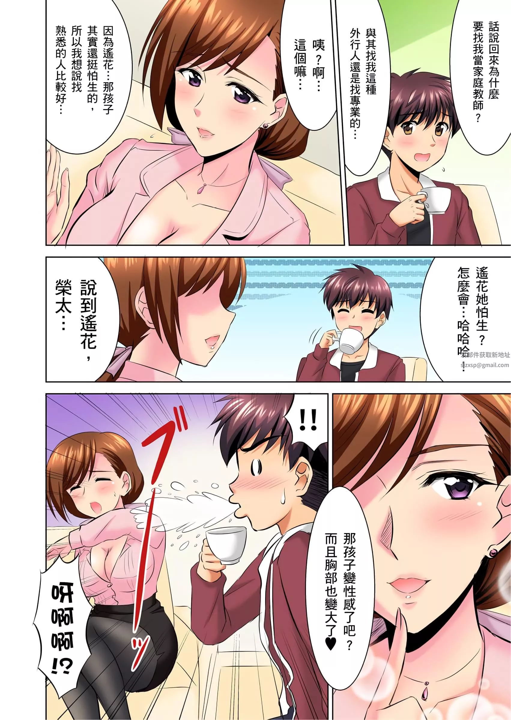 小哥～想不想嘗嘗…母女丼的滋味？ＪＫ和人妻竟搶著跟我做愛!?第2話