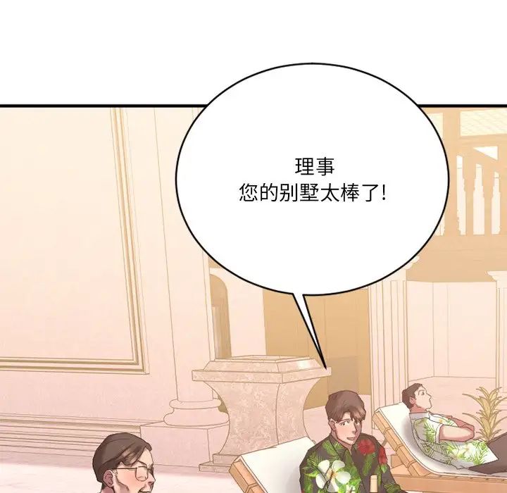 慾望食物链第23话