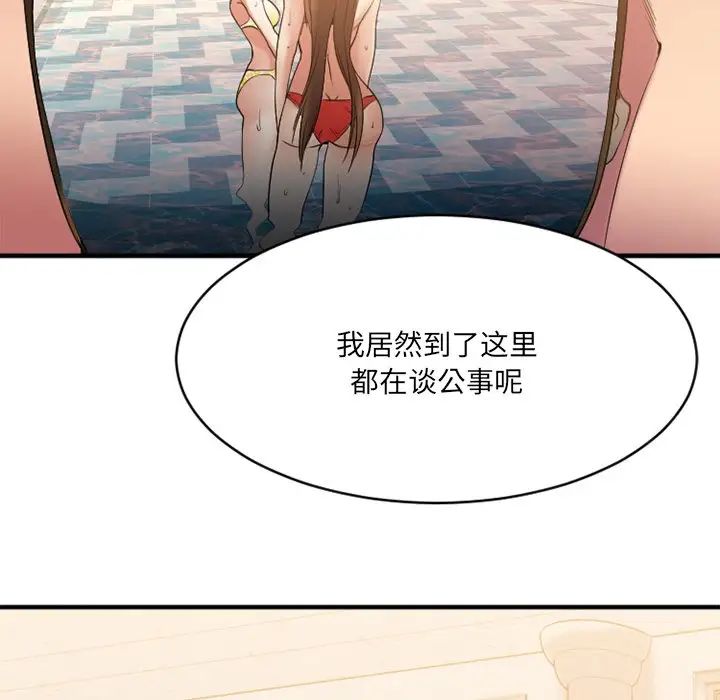 慾望食物鏈第23話