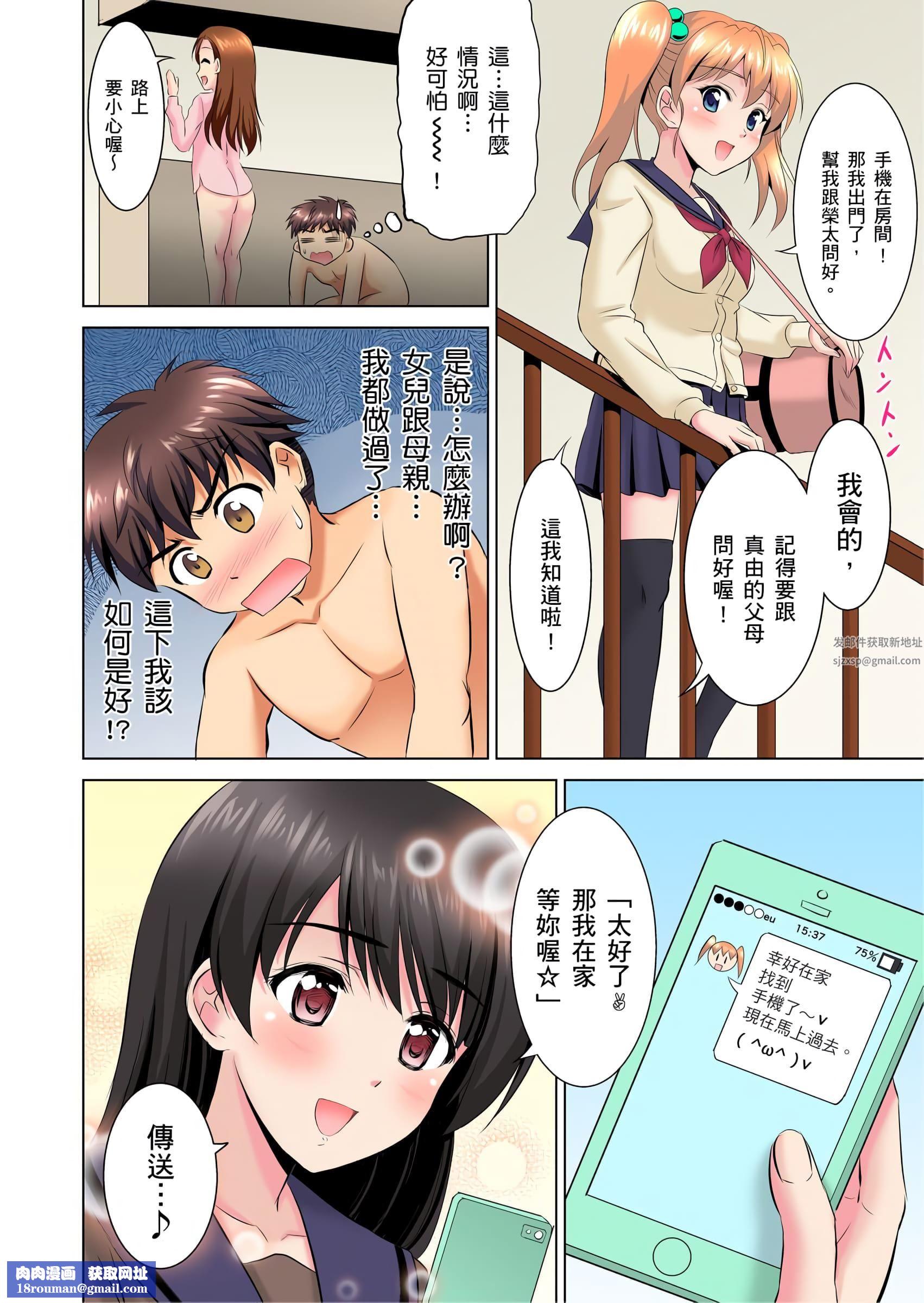 小哥～想不想尝尝…母女丼的滋味？ＪＫ和人妻竟抢着跟我做爱!?第2话