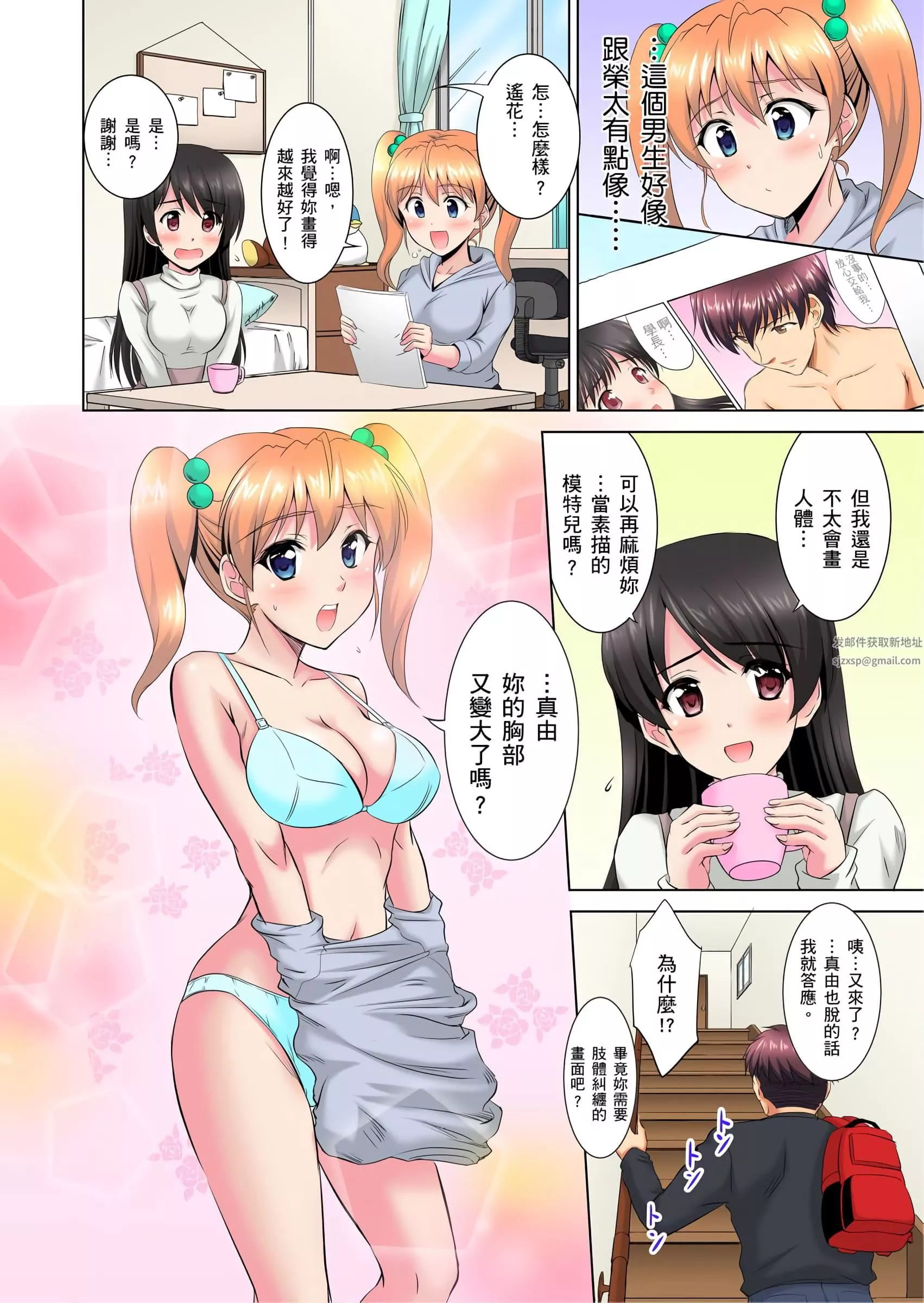 小哥～想不想尝尝…母女丼的滋味？ＪＫ和人妻竟抢着跟我做爱!?-第3话 - 图片 3