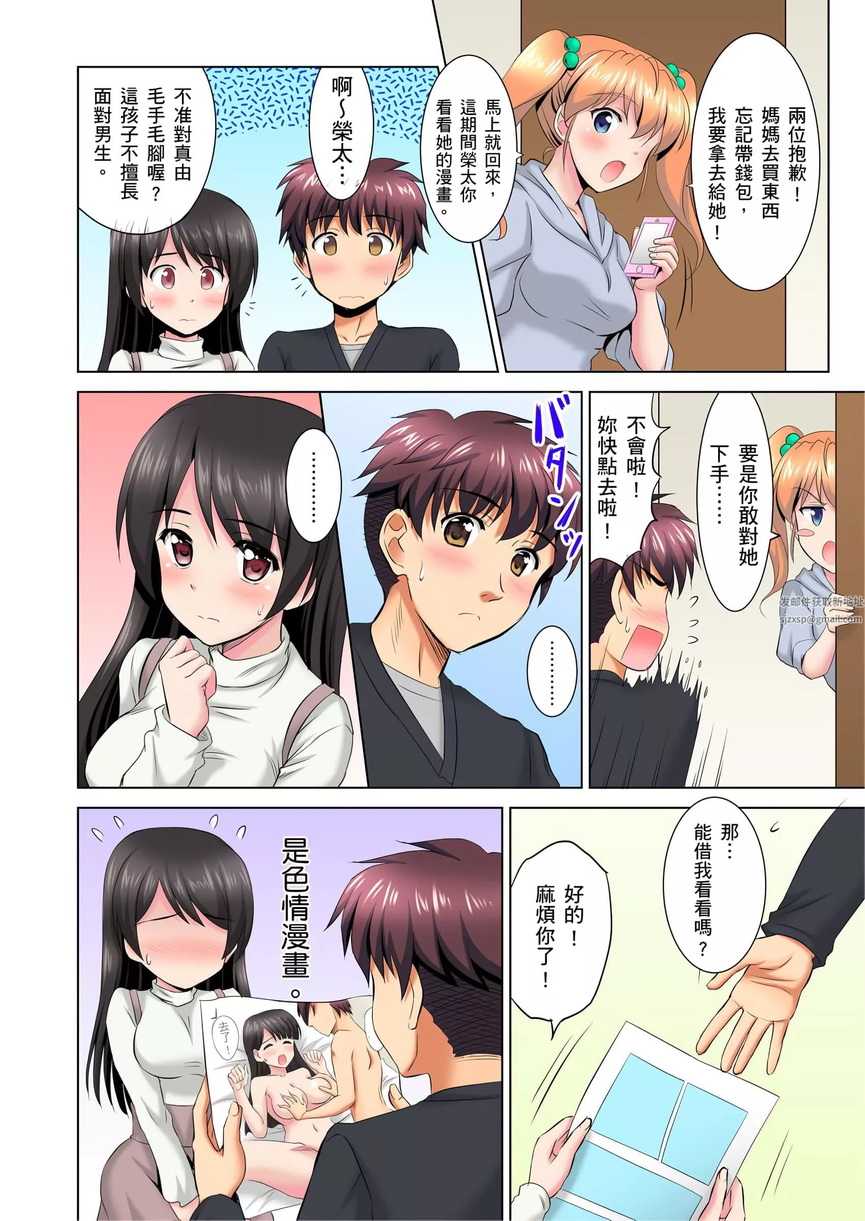 小哥～想不想尝尝…母女丼的滋味？ＪＫ和人妻竟抢着跟我做爱!?-第3话 - 图片 7