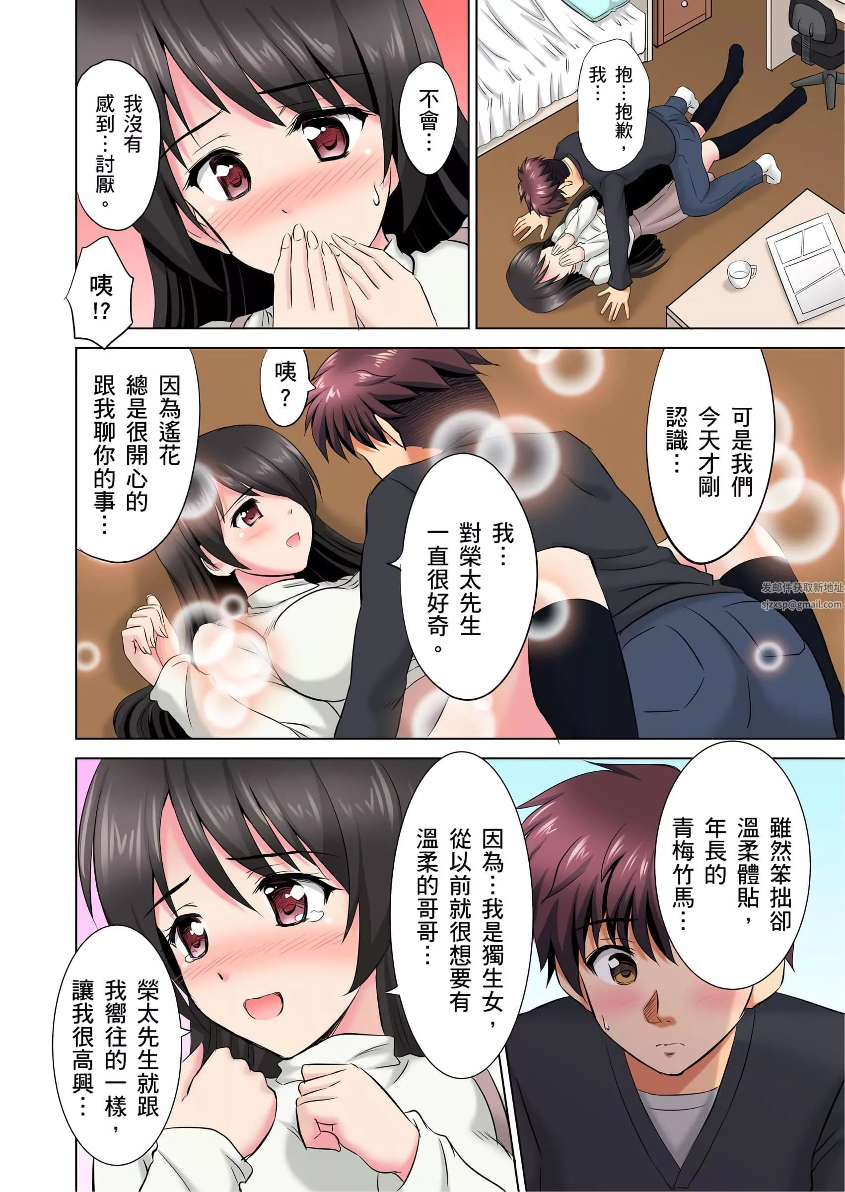 小哥～想不想尝尝…母女丼的滋味？ＪＫ和人妻竟抢着跟我做爱!?-第3话 - 图片 15