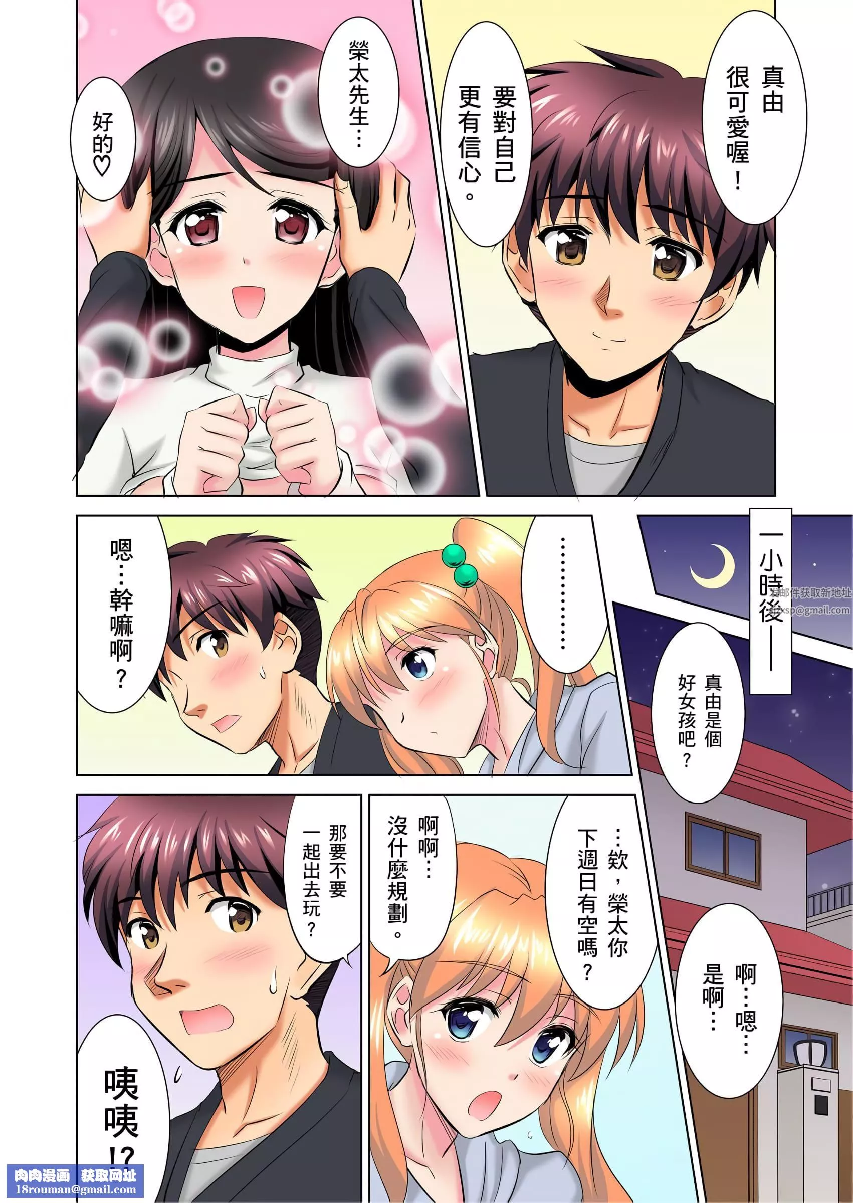 小哥～想不想尝尝…母女丼的滋味？ＪＫ和人妻竟抢着跟我做爱!?-第3话 - 图片 25