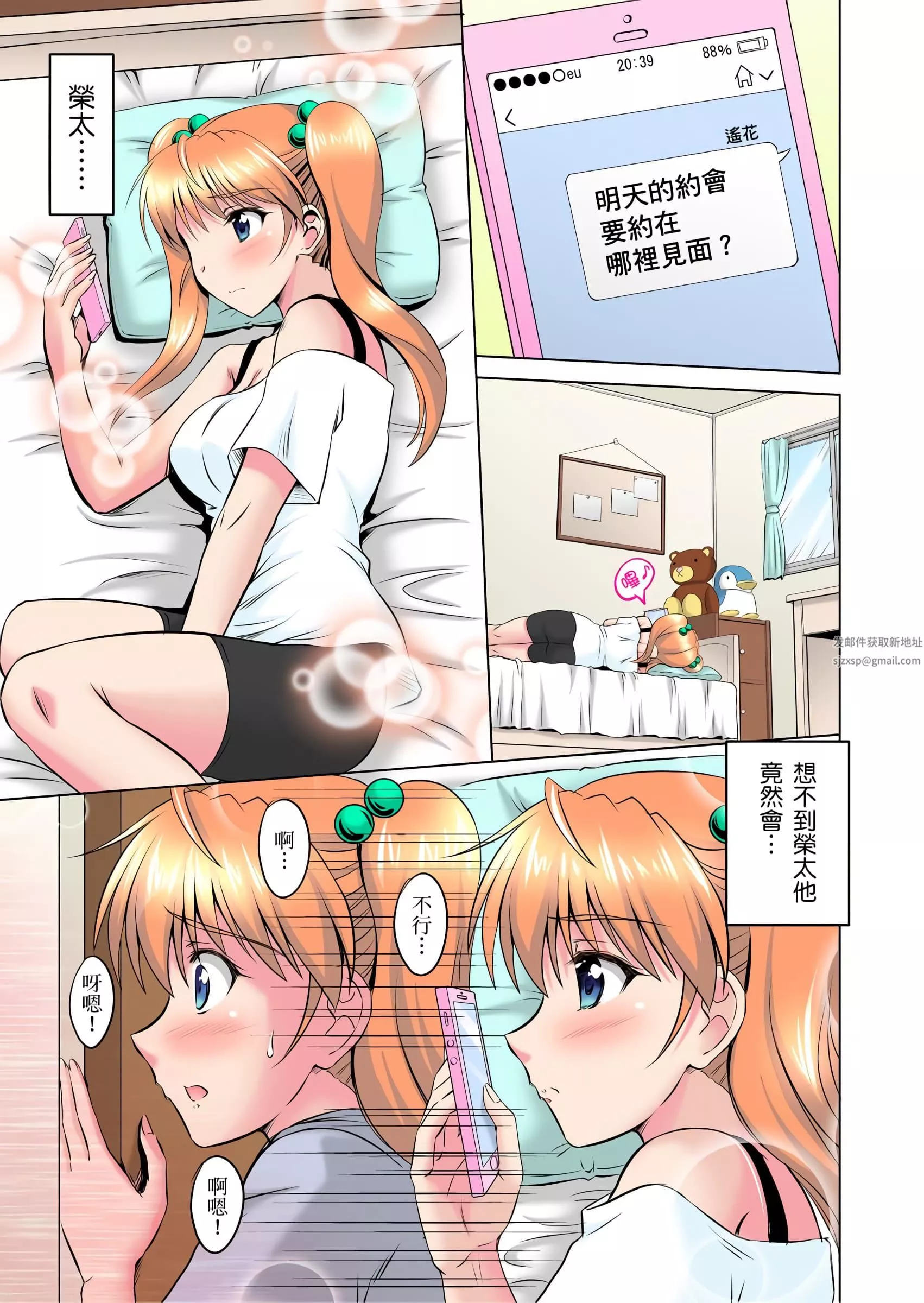 小哥～想不想尝尝…母女丼的滋味？ＪＫ和人妻竟抢着跟我做爱!?-第4话 - 图片 2