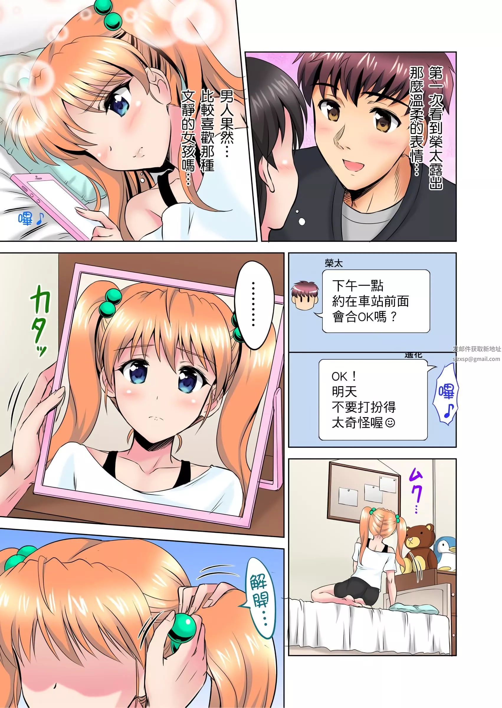 小哥～想不想尝尝…母女丼的滋味？ＪＫ和人妻竟抢着跟我做爱!?-第4话 - 图片 4