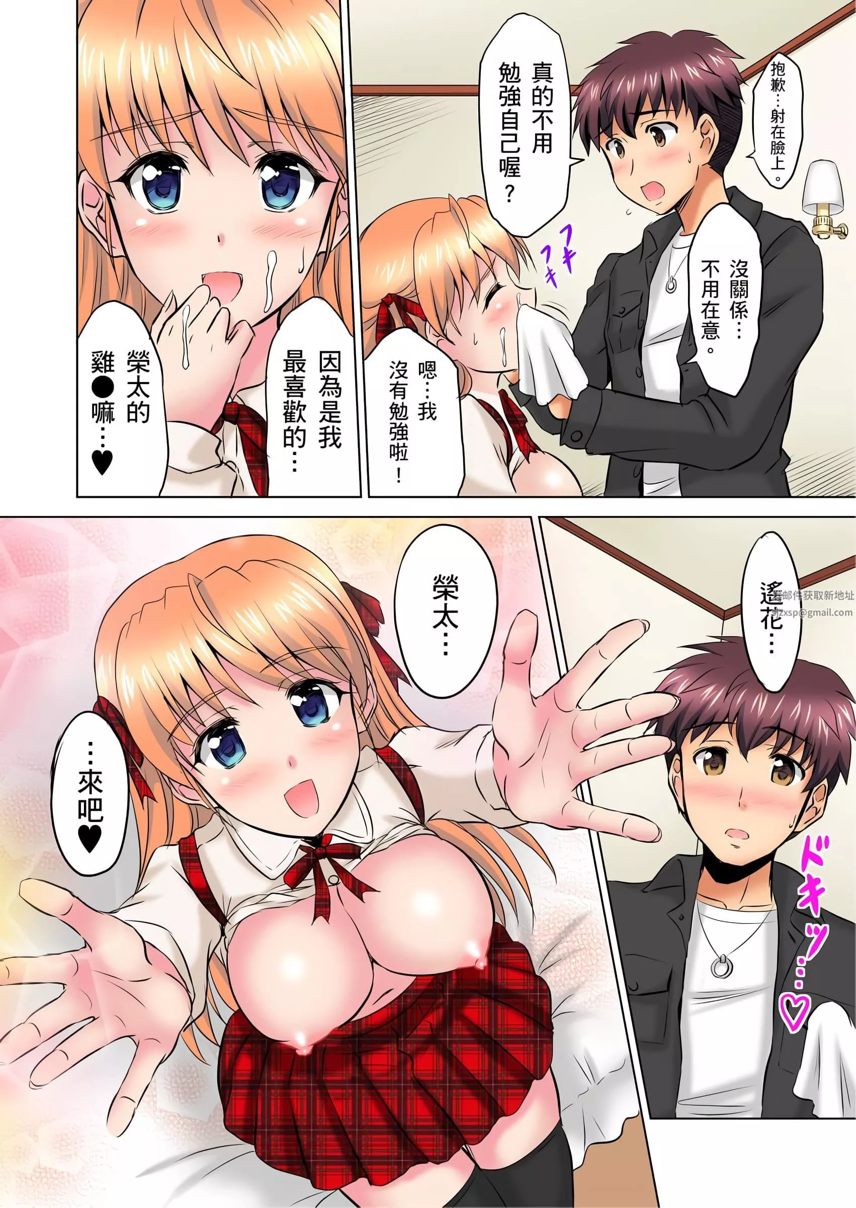 小哥～想不想尝尝…母女丼的滋味？ＪＫ和人妻竟抢着跟我做爱!?-第4话 - 图片 15