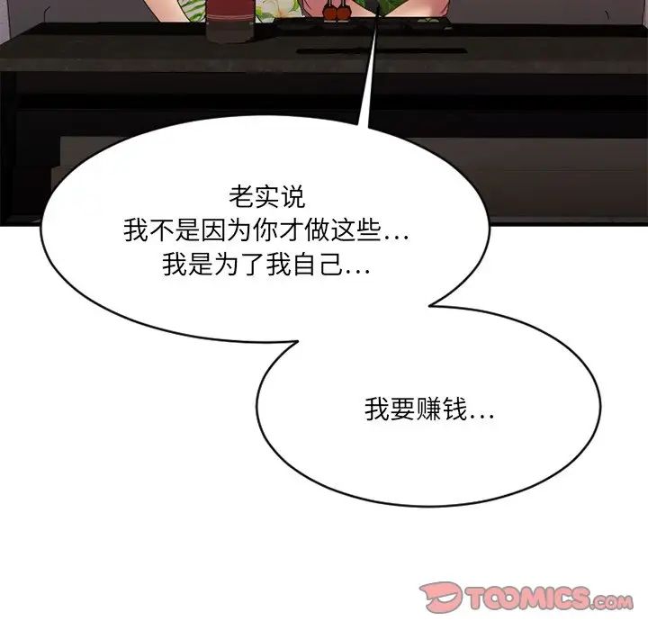 慾望食物链第23话