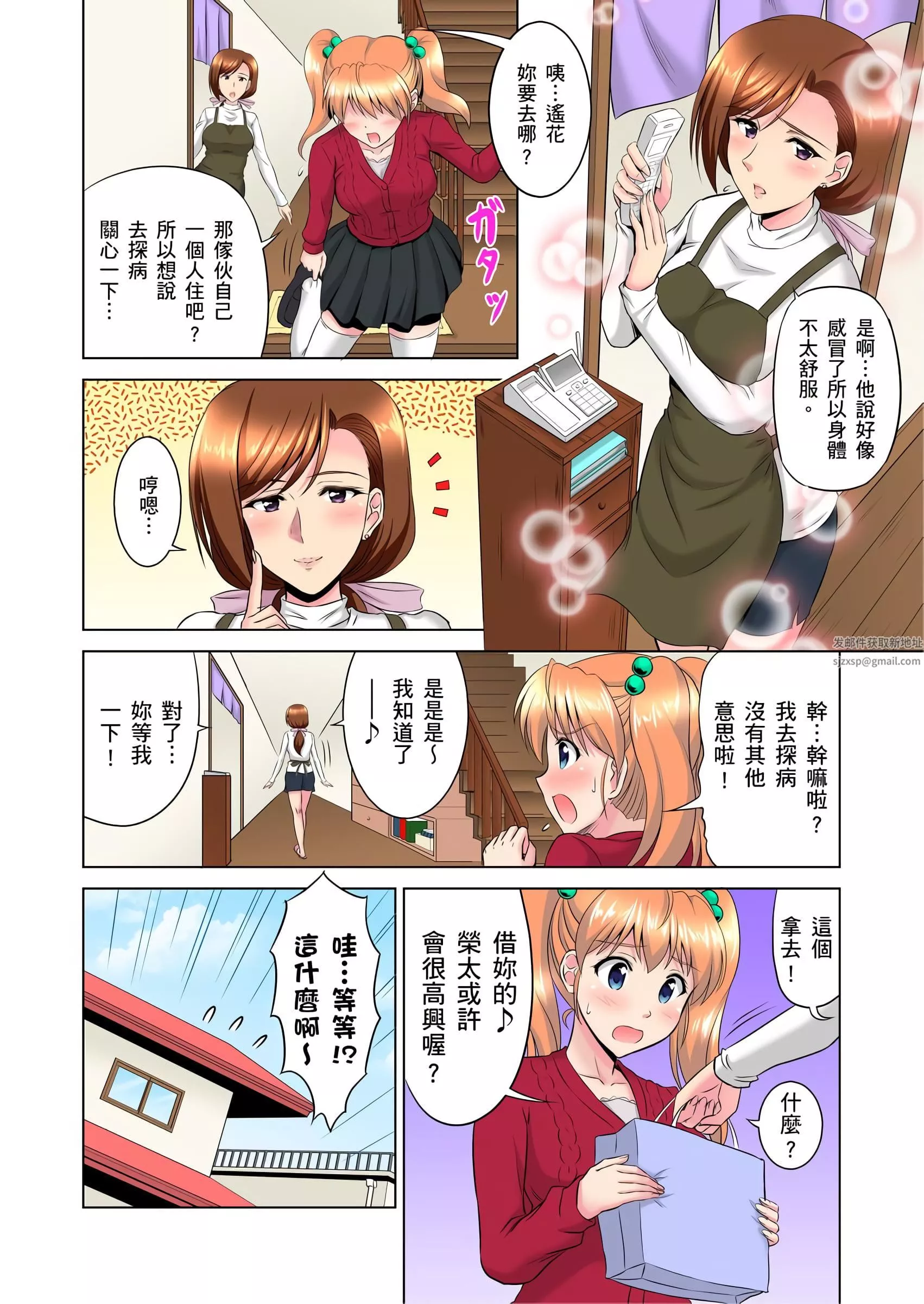 小哥～想不想嘗嘗…母女丼的滋味？ＪＫ和人妻竟搶著跟我做愛!?第5話
