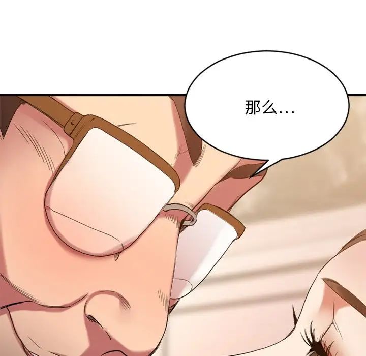 慾望食物链第23话