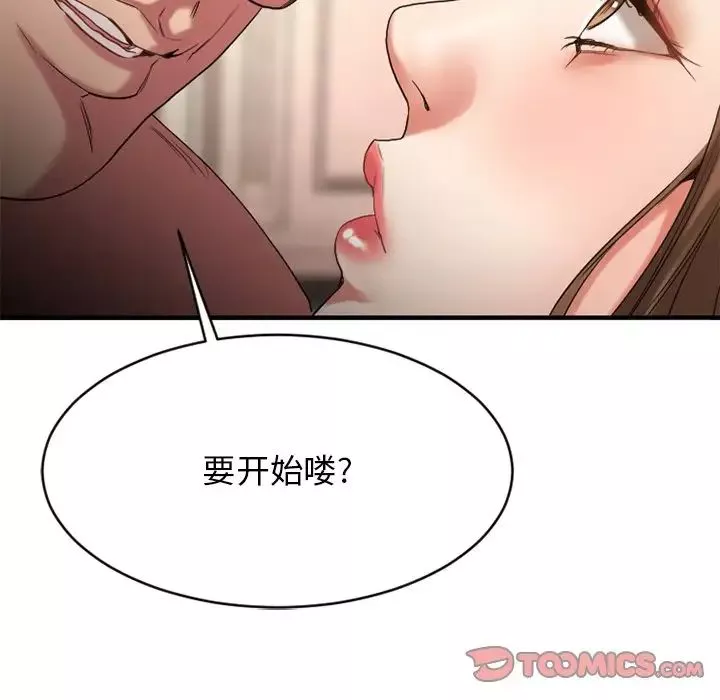慾望食物链-第23话 - 图片 147