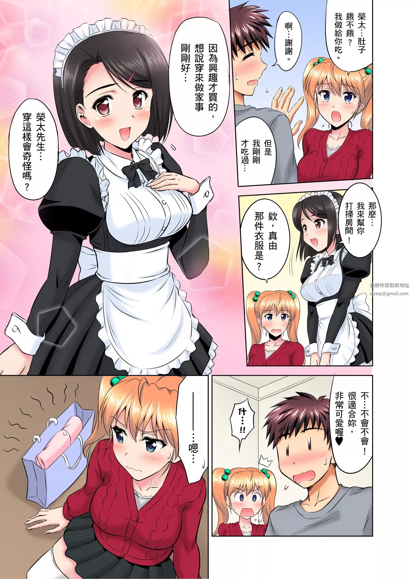小哥～想不想嘗嘗…母女丼的滋味？ＪＫ和人妻竟搶著跟我做愛!?第5話