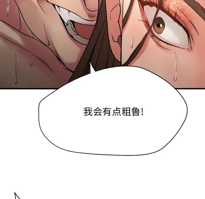 慾望食物鏈第23話