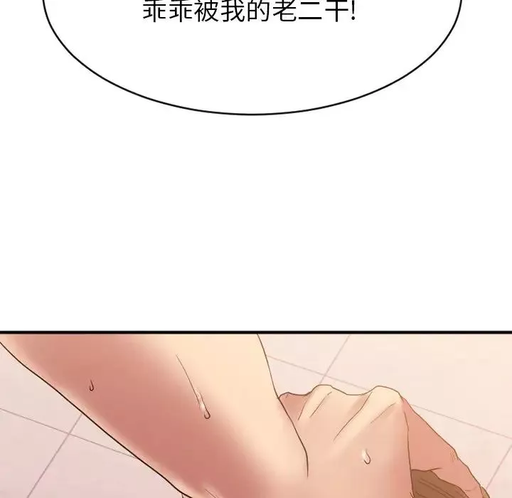 慾望食物链-第24话 - 图片 17