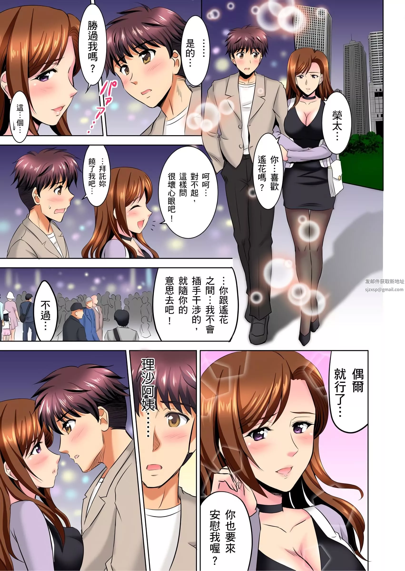 小哥～想不想尝尝…母女丼的滋味？ＪＫ和人妻竟抢着跟我做爱!?-第6话 - 图片 24