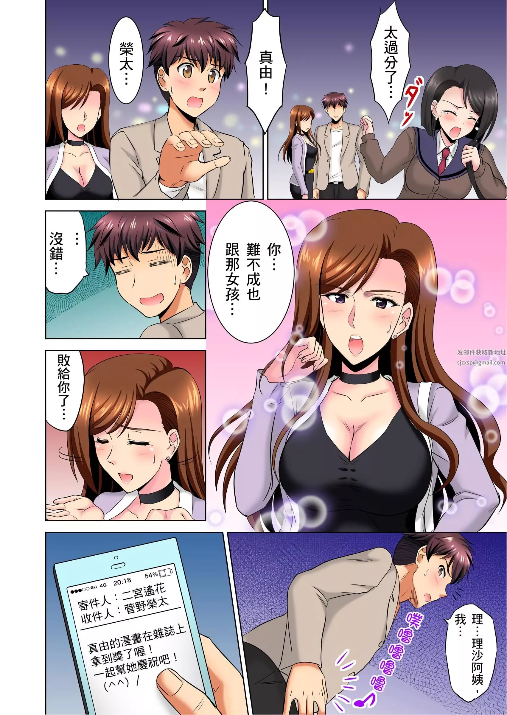 小哥～想不想尝尝…母女丼的滋味？ＪＫ和人妻竟抢着跟我做爱!?-第7话 - 图片 3