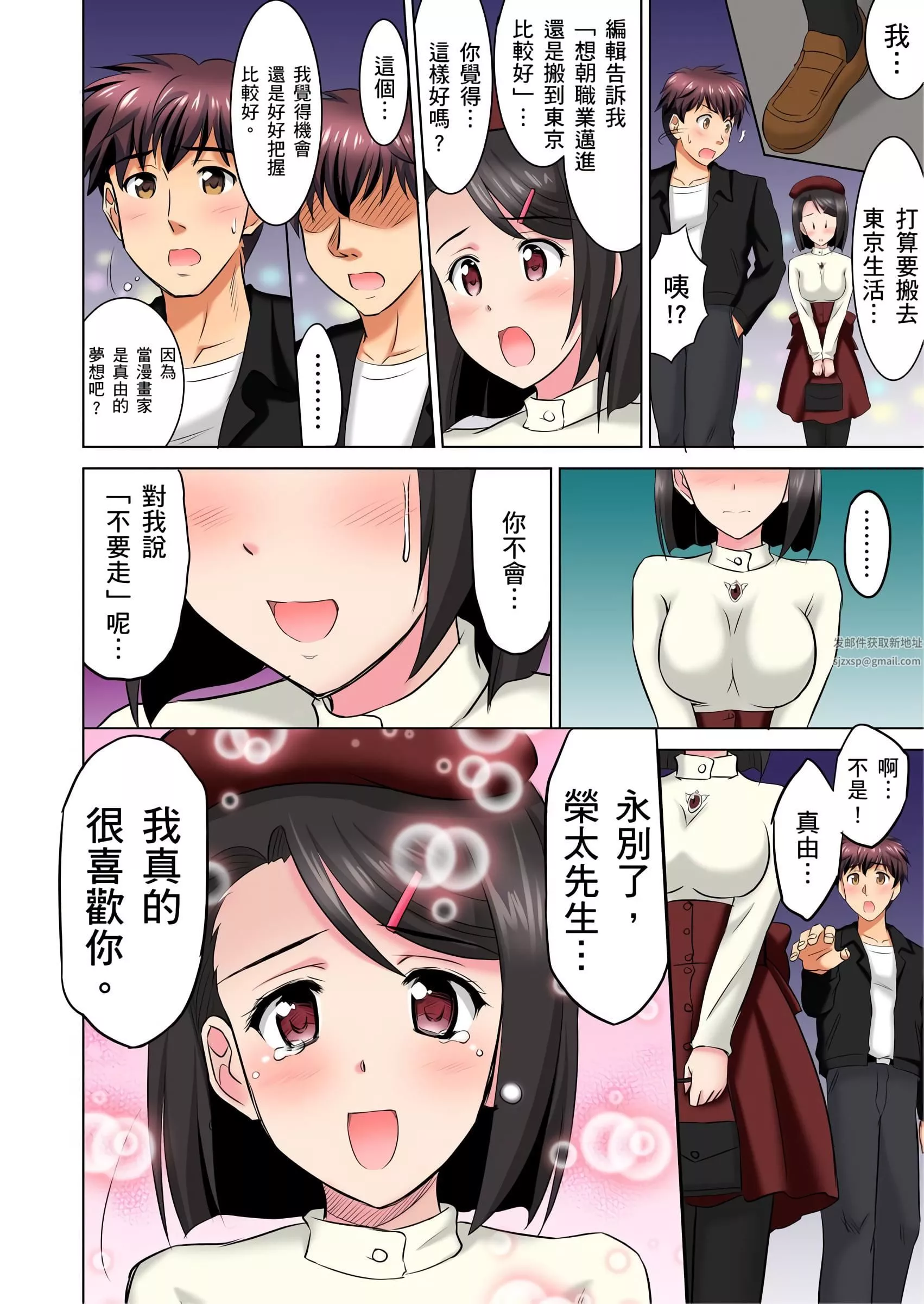 小哥～想不想尝尝…母女丼的滋味？ＪＫ和人妻竟抢着跟我做爱!?-第7话 - 图片 23