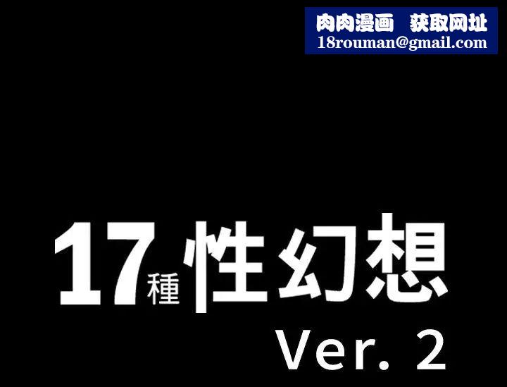 17种性幻想ver.2[第二季]第38话