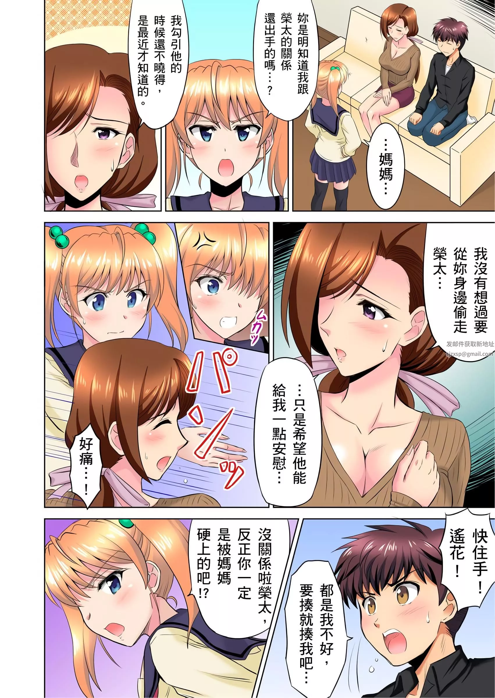 小哥～想不想嘗嘗…母女丼的滋味？ＪＫ和人妻竟搶著跟我做愛!?第8話