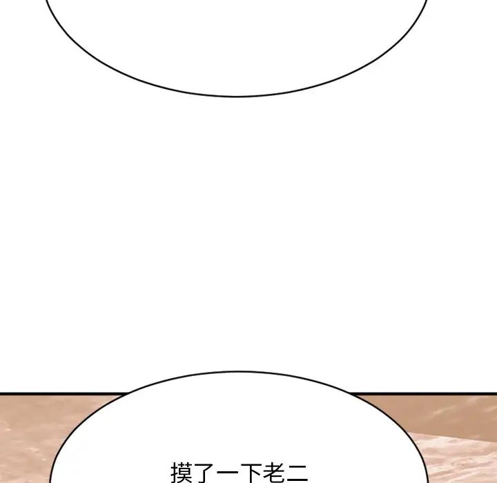 慾望食物链第24话