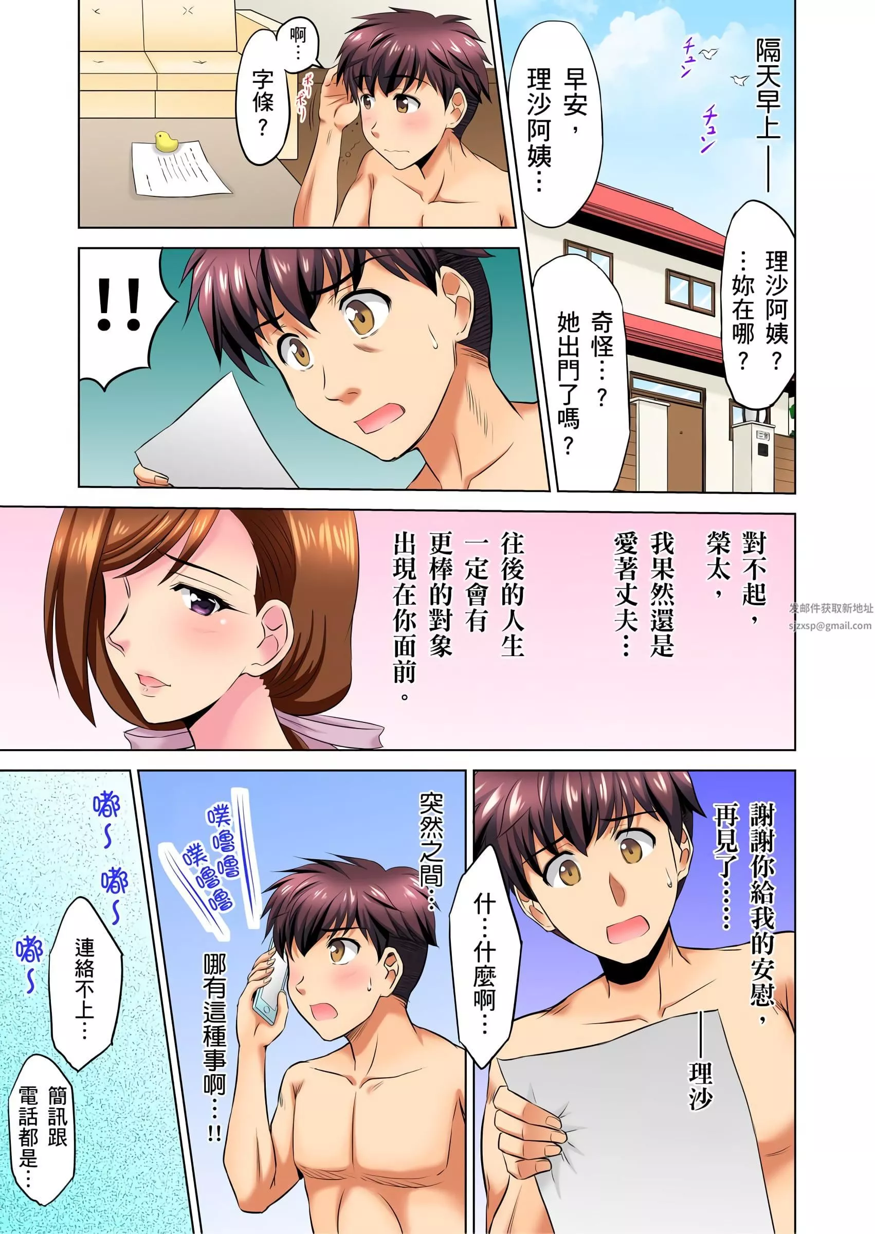 小哥～想不想尝尝…母女丼的滋味？ＪＫ和人妻竟抢着跟我做爱!?-第8话 - 图片 20