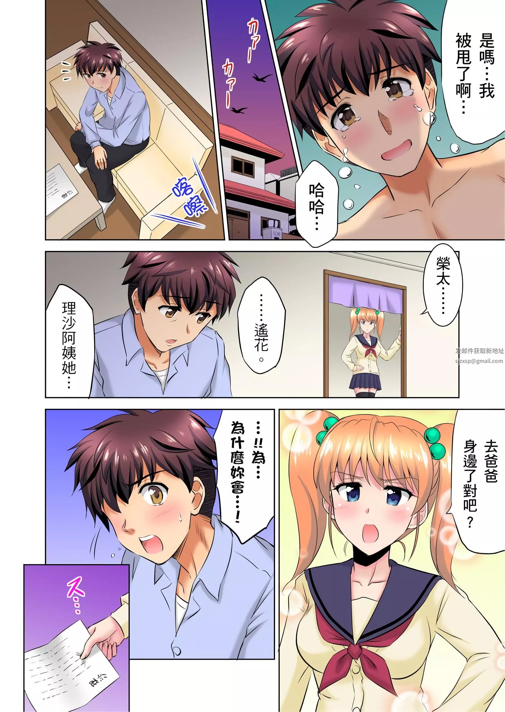 小哥～想不想尝尝…母女丼的滋味？ＪＫ和人妻竟抢着跟我做爱!?-第8话 - 图片 21
