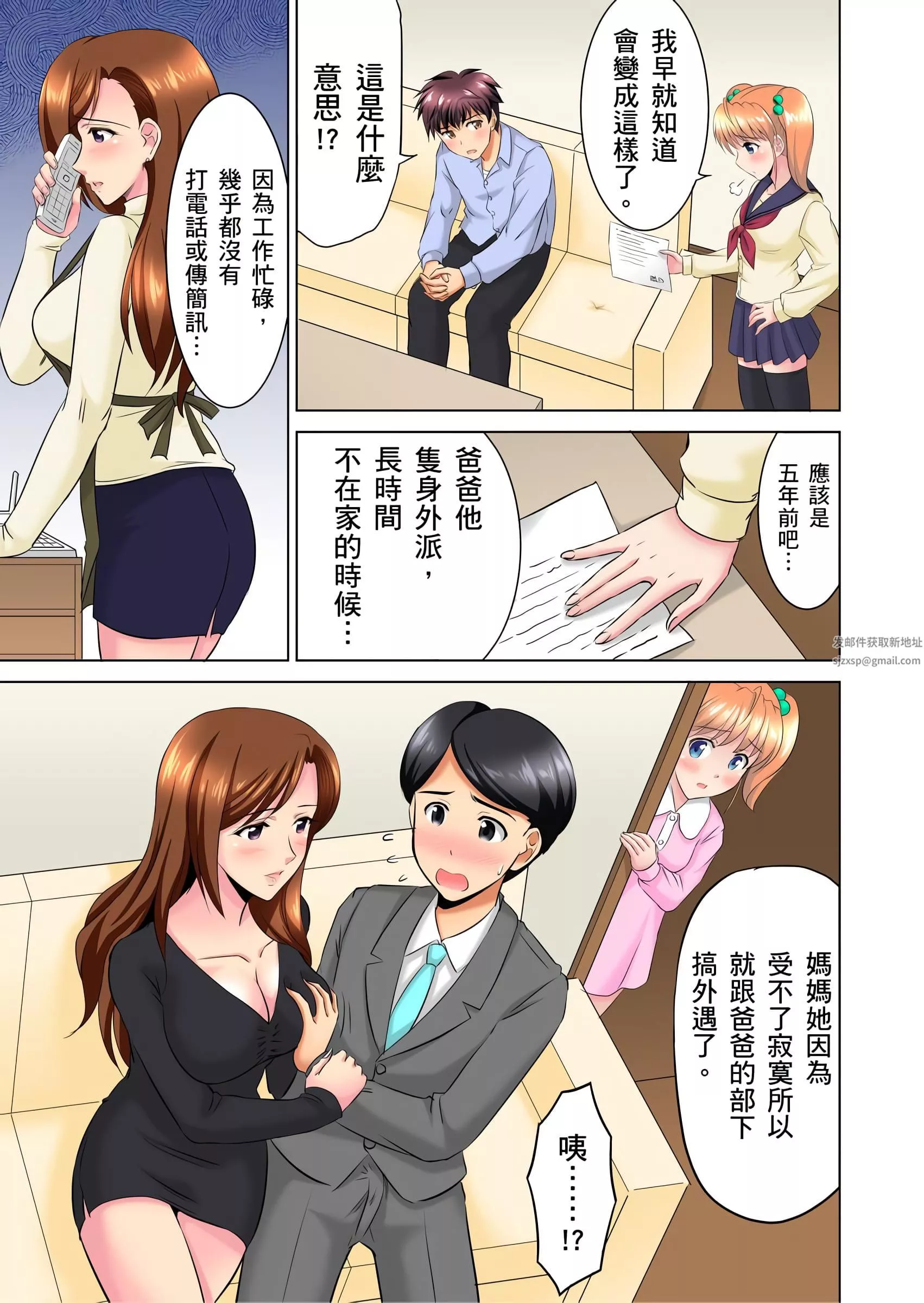 小哥～想不想嘗嘗…母女丼的滋味？ＪＫ和人妻竟搶著跟我做愛!?第8話