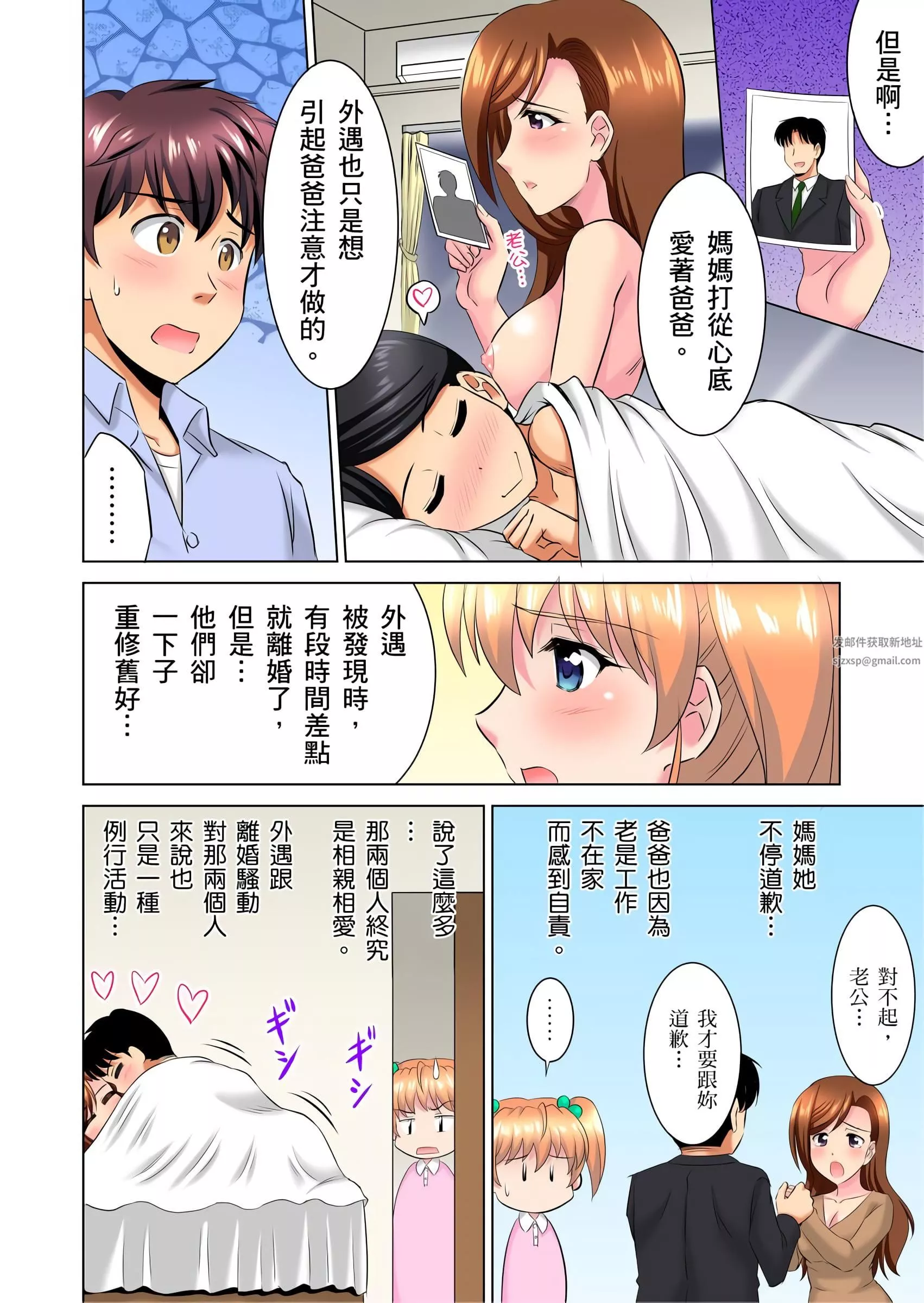 小哥～想不想尝尝…母女丼的滋味？ＪＫ和人妻竟抢着跟我做爱!?-第8话 - 图片 23