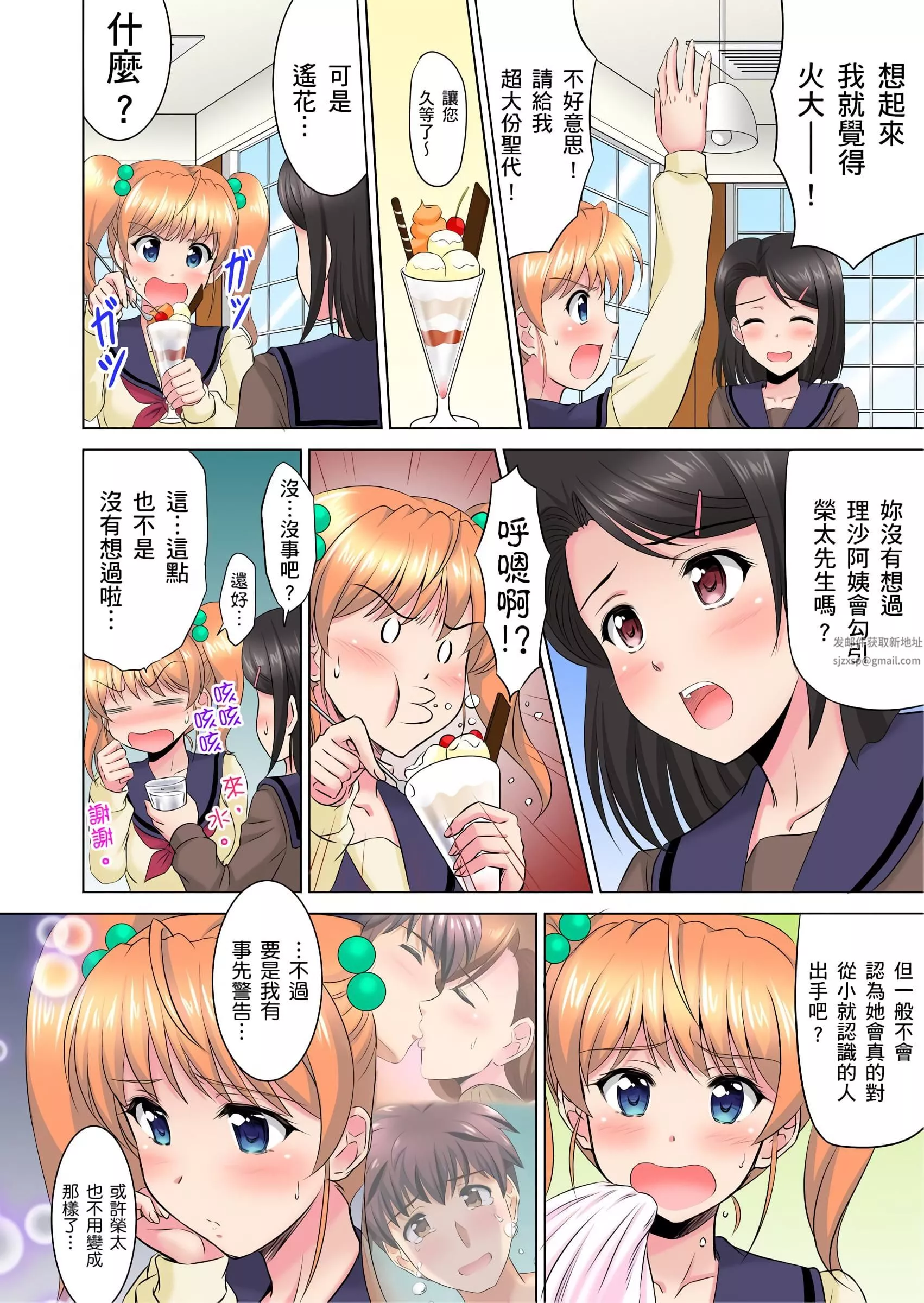 小哥～想不想嘗嘗…母女丼的滋味？ＪＫ和人妻竟搶著跟我做愛!?第9話
