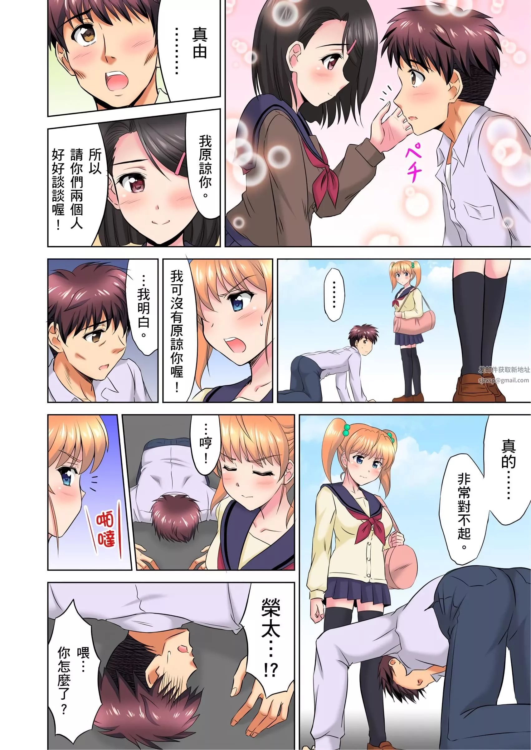 小哥～想不想尝尝…母女丼的滋味？ＪＫ和人妻竟抢着跟我做爱!?-第9话 - 图片 7