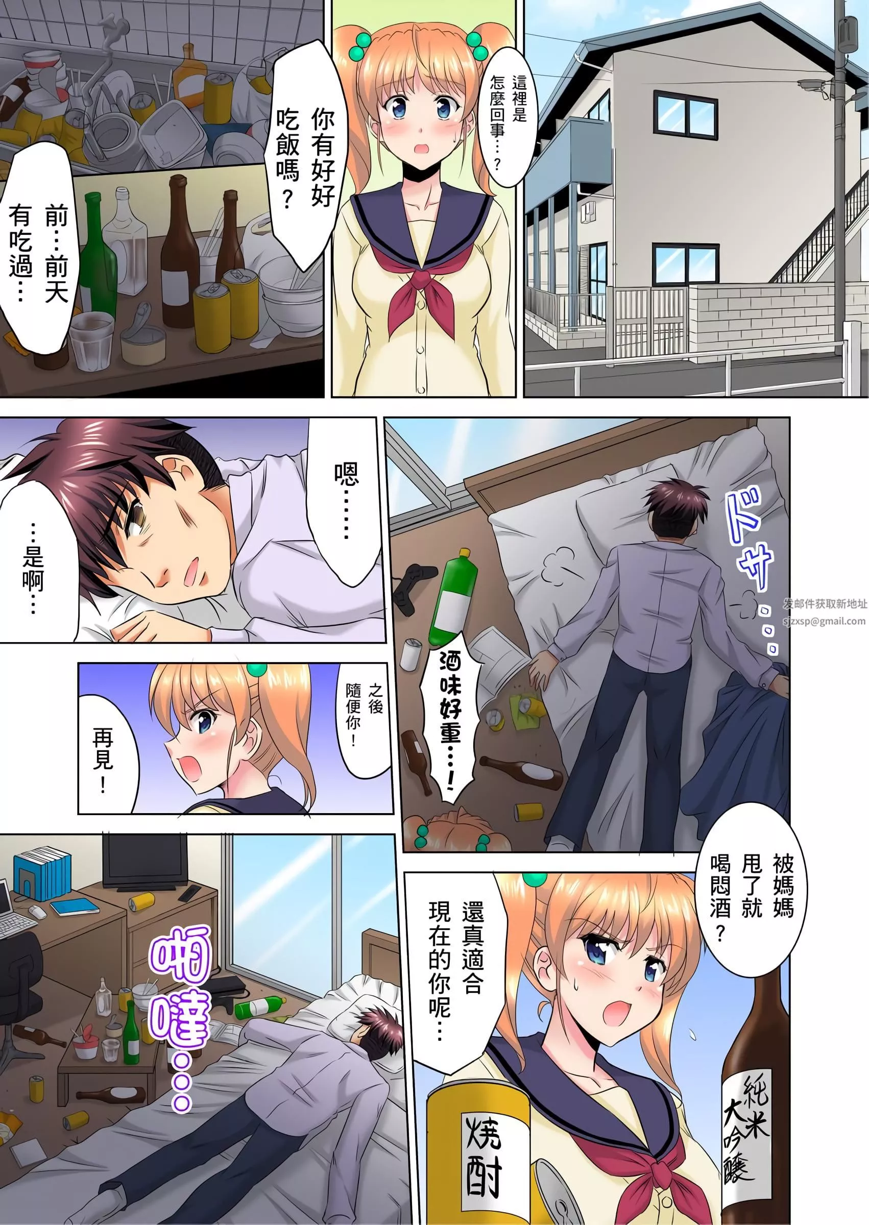 小哥～想不想尝尝…母女丼的滋味？ＪＫ和人妻竟抢着跟我做爱!?-第9话 - 图片 8