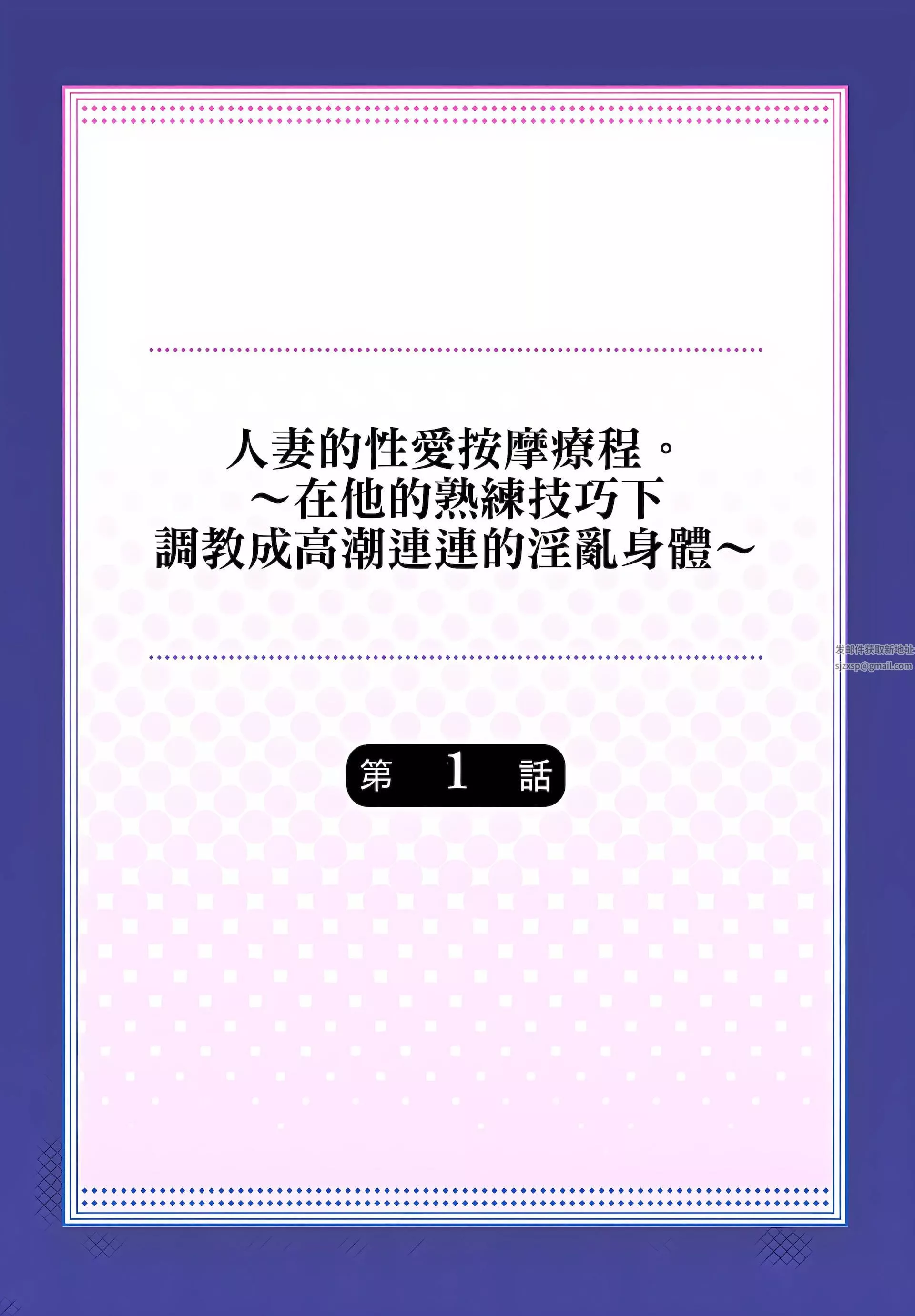 人妻的性爱按摩疗程。～在他的熟练技巧下调教成高潮连连的淫乱身体～-第1话 - 图片 2