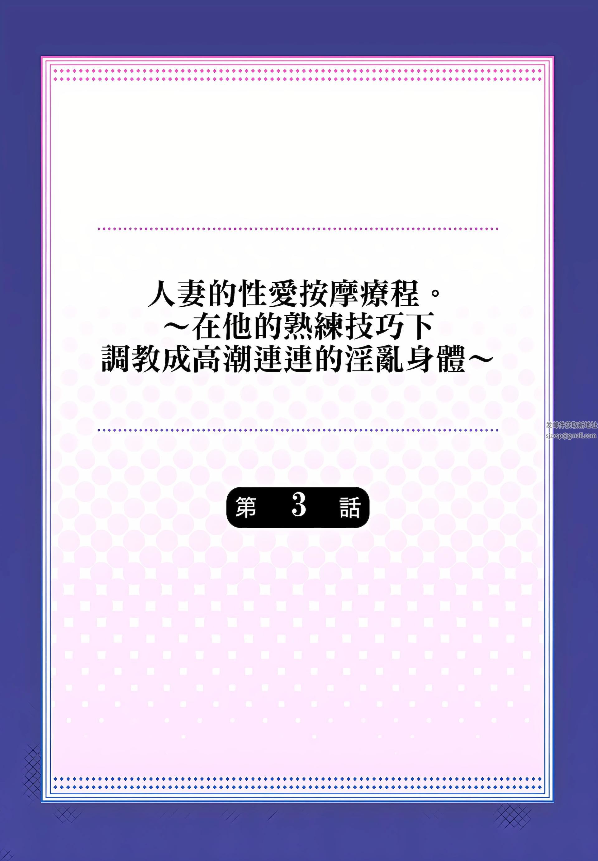 人妻的性爱按摩疗程。～在他的熟练技巧下调教成高潮连连的淫乱身体～第3话