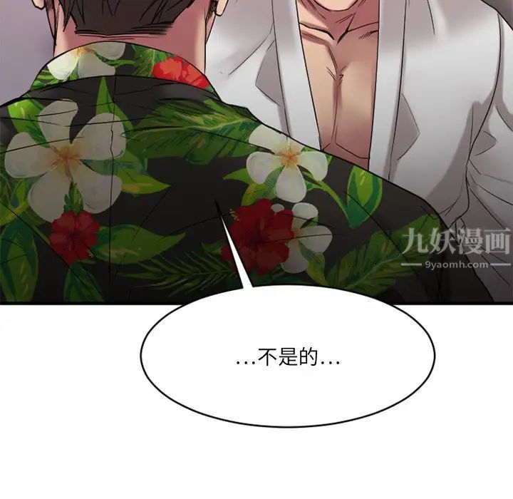 慾望食物链第25话