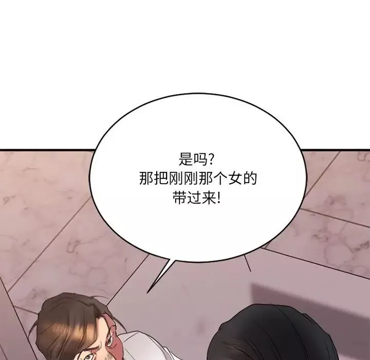 慾望食物鏈第25話