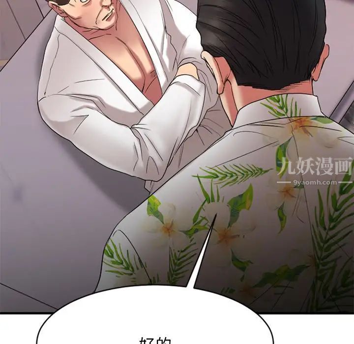 慾望食物链第25话