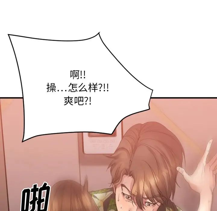 慾望食物链第25话