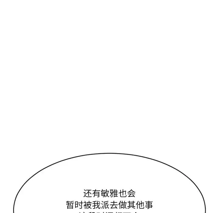 慾望食物链-第25话 - 图片 130