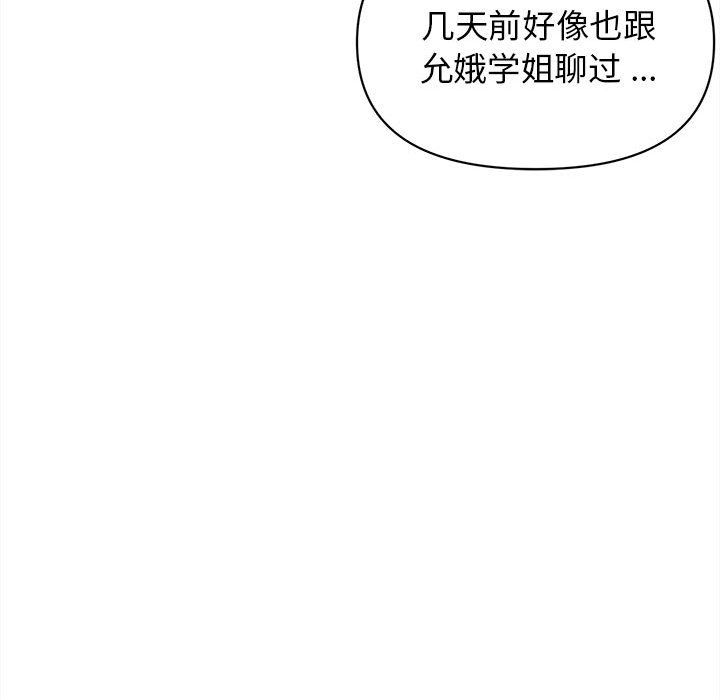 大学生活就从社团开始第5话