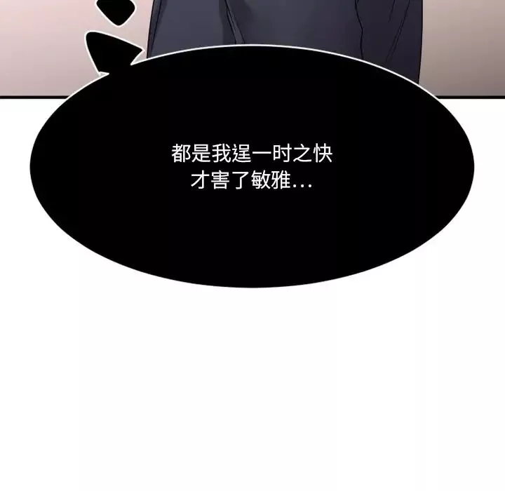 慾望食物链-第25话 - 图片 145