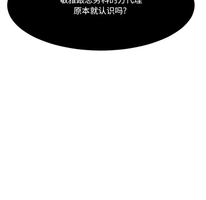 慾望食物鏈第25話