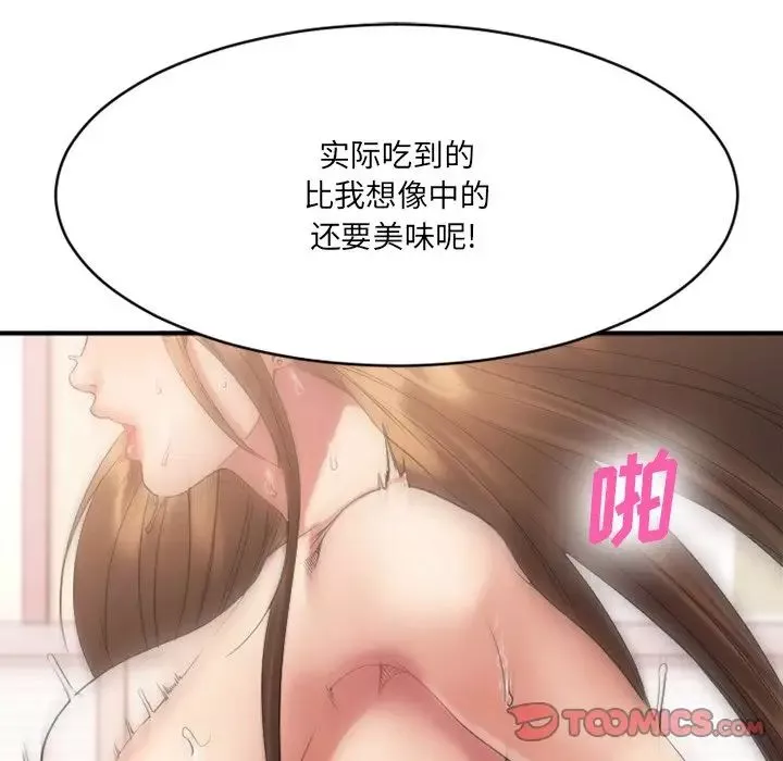 慾望食物鏈第26話