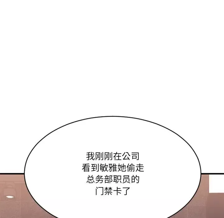 慾望食物链-第26话 - 图片 63