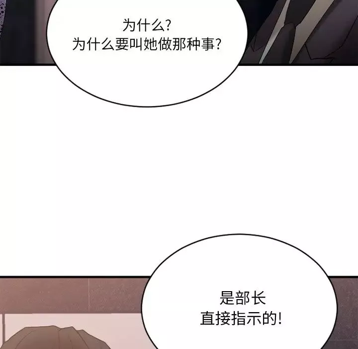慾望食物鏈第26話
