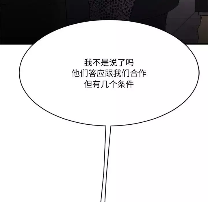 慾望食物鏈第26話