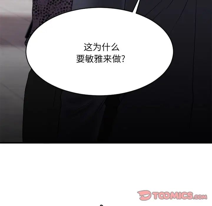 慾望食物链第26话