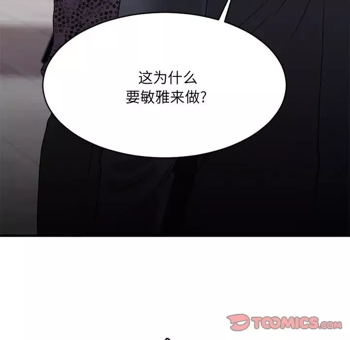 慾望食物链-第26话 - 图片 76
