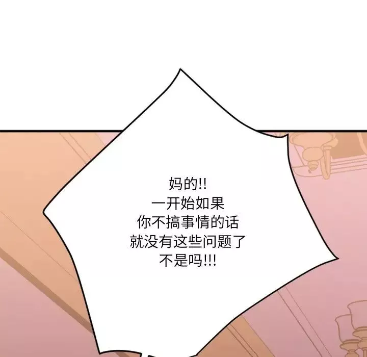 慾望食物链-第26话 - 图片 80